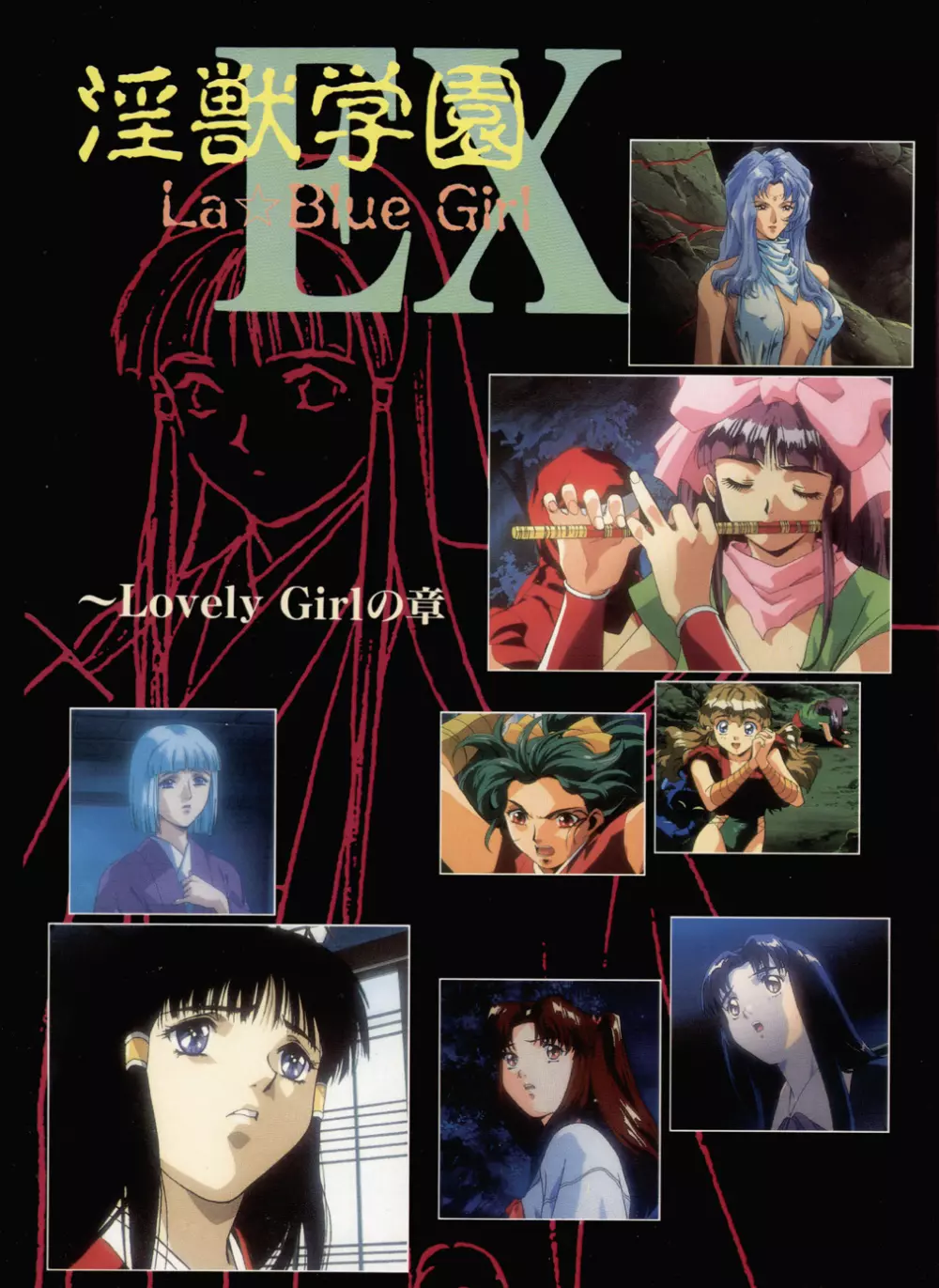 淫獣学園 La☆Blue Girl ～陽の章～ Page.7