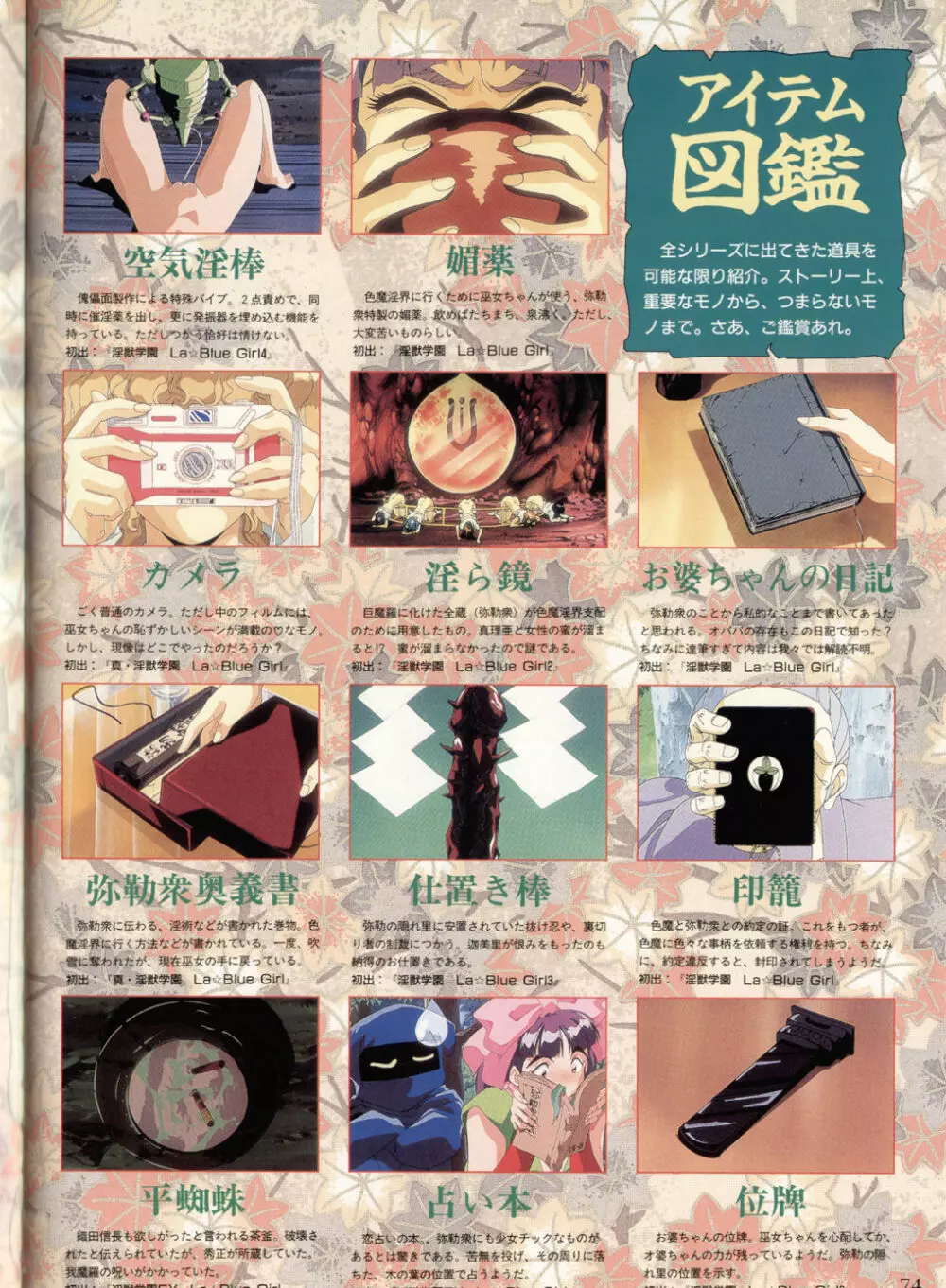 淫獣学園 La☆Blue Girl ～陽の章～ Page.70