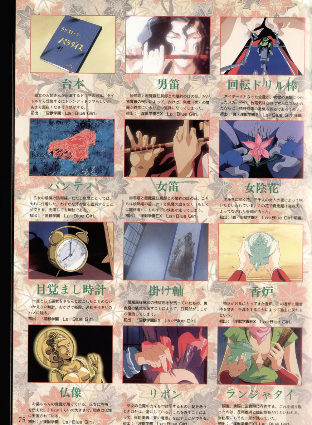 淫獣学園 La☆Blue Girl ～陽の章～ Page.71