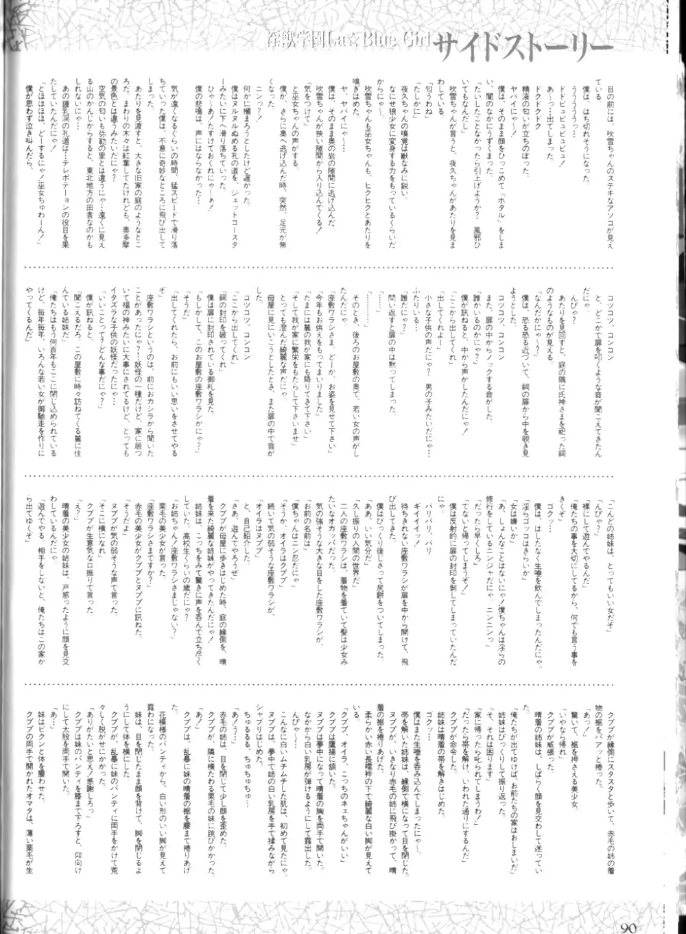 淫獣学園 La☆Blue Girl ～陽の章～ Page.86