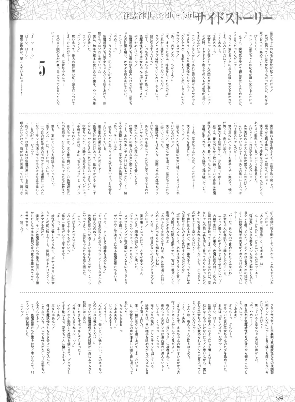 淫獣学園 La☆Blue Girl ～陽の章～ Page.90