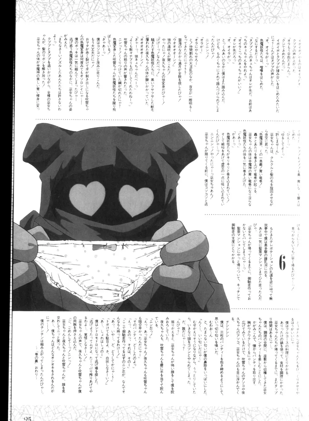 淫獣学園 La☆Blue Girl ～陽の章～ Page.91