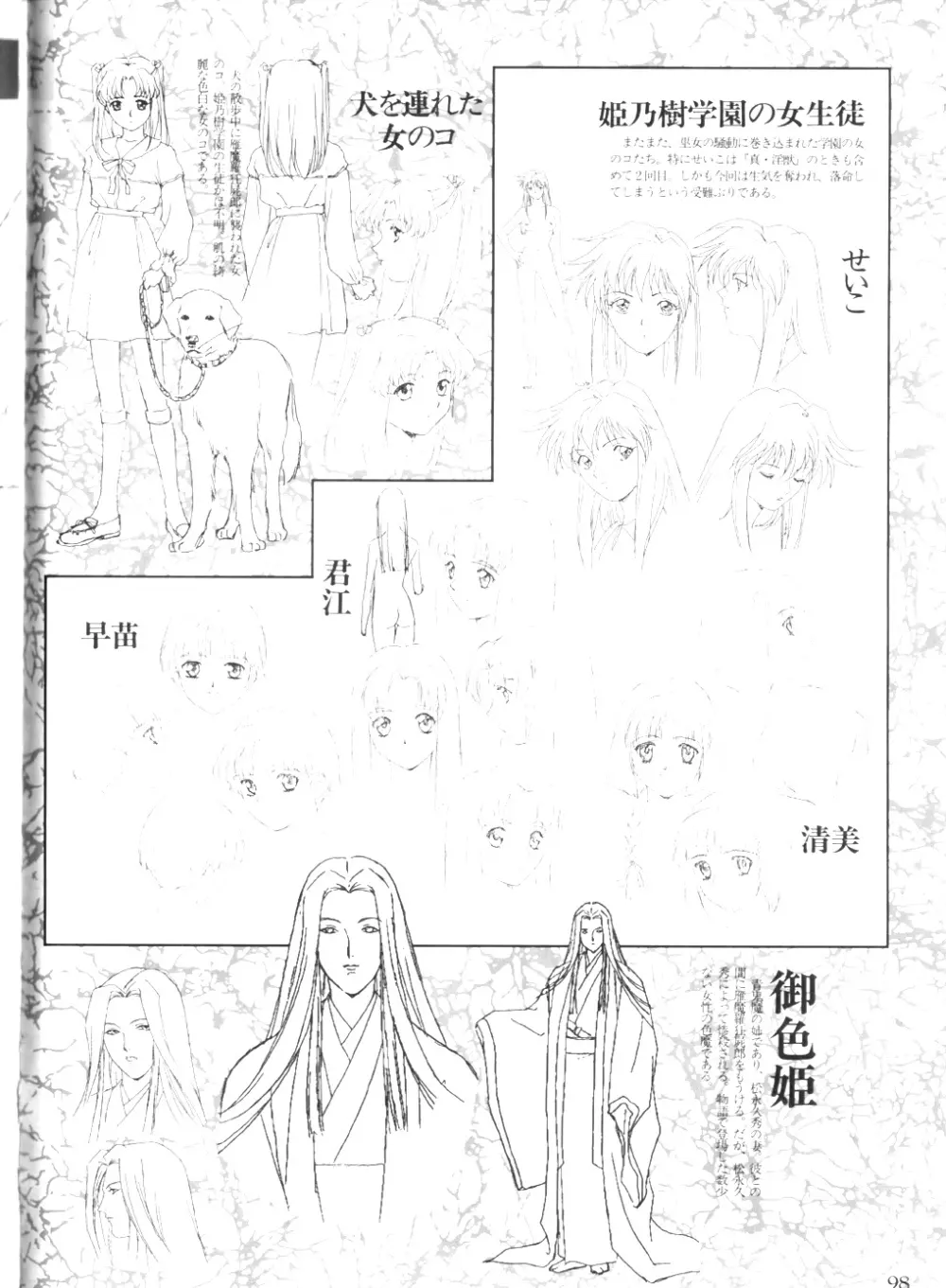 淫獣学園 La☆Blue Girl ～陽の章～ Page.94