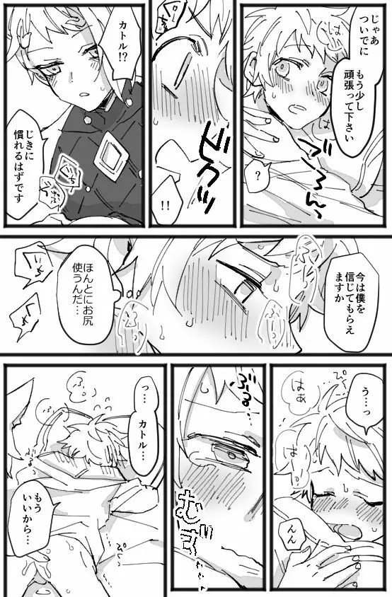 メリクリ漫画 Page.15