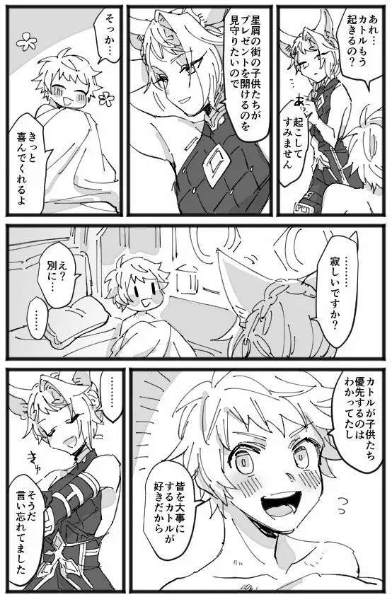 メリクリ漫画 Page.23