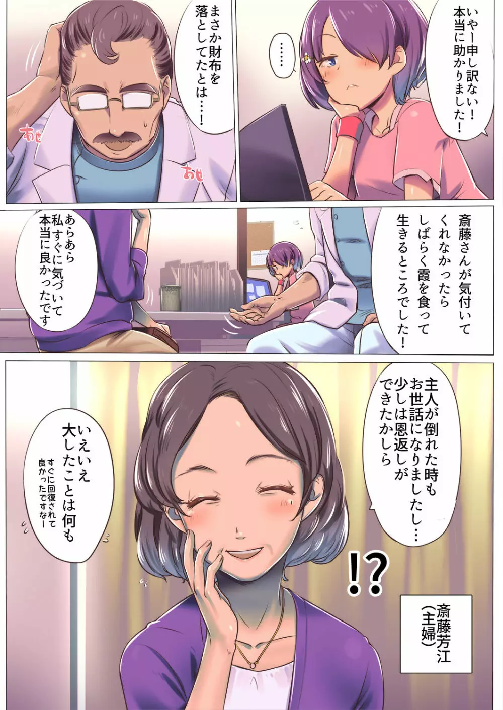 母乳出し師のお仕事♥ Page.3