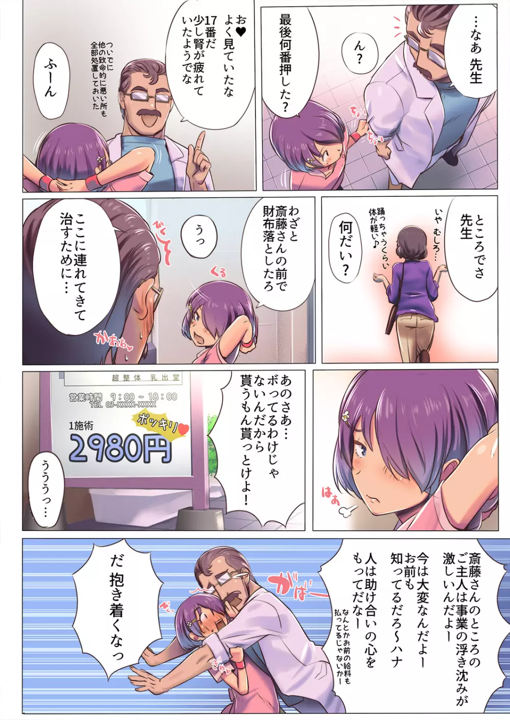 母乳出し師のお仕事♥ Page.6