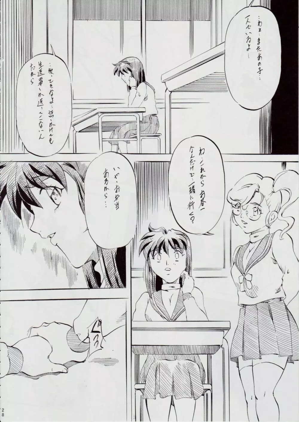 亜衣&麻衣 AF Page.29