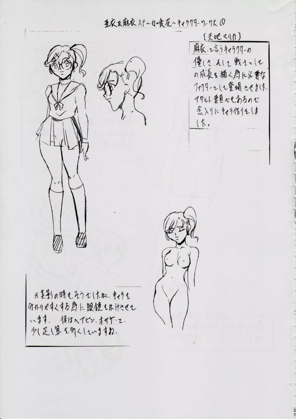 亜衣&麻衣 AF Page.39