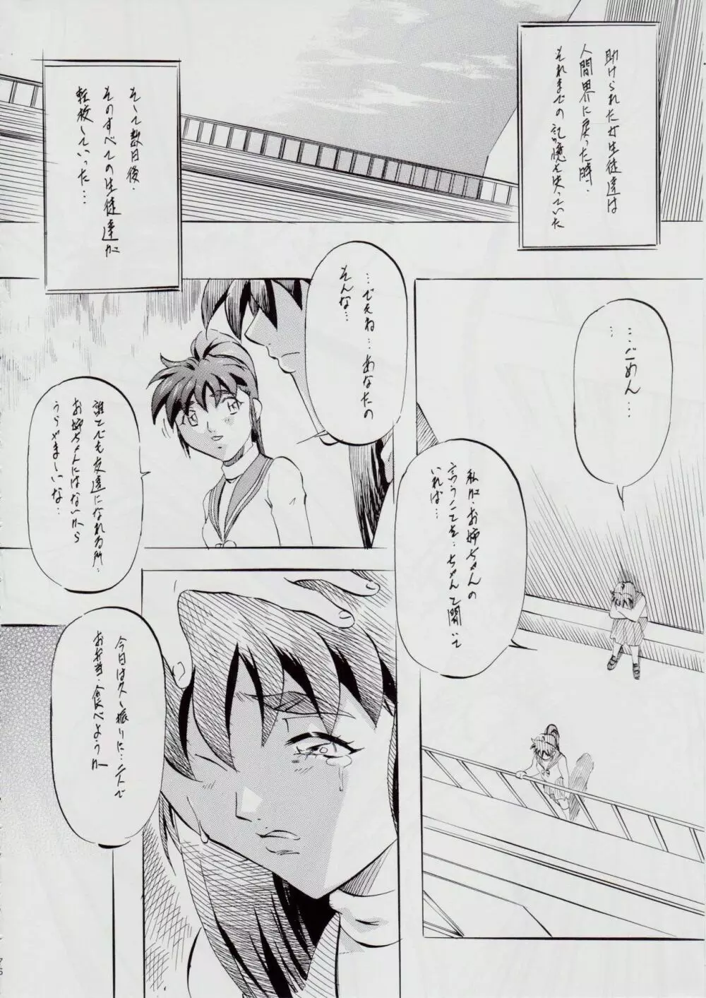 亜衣&麻衣 AF Page.81