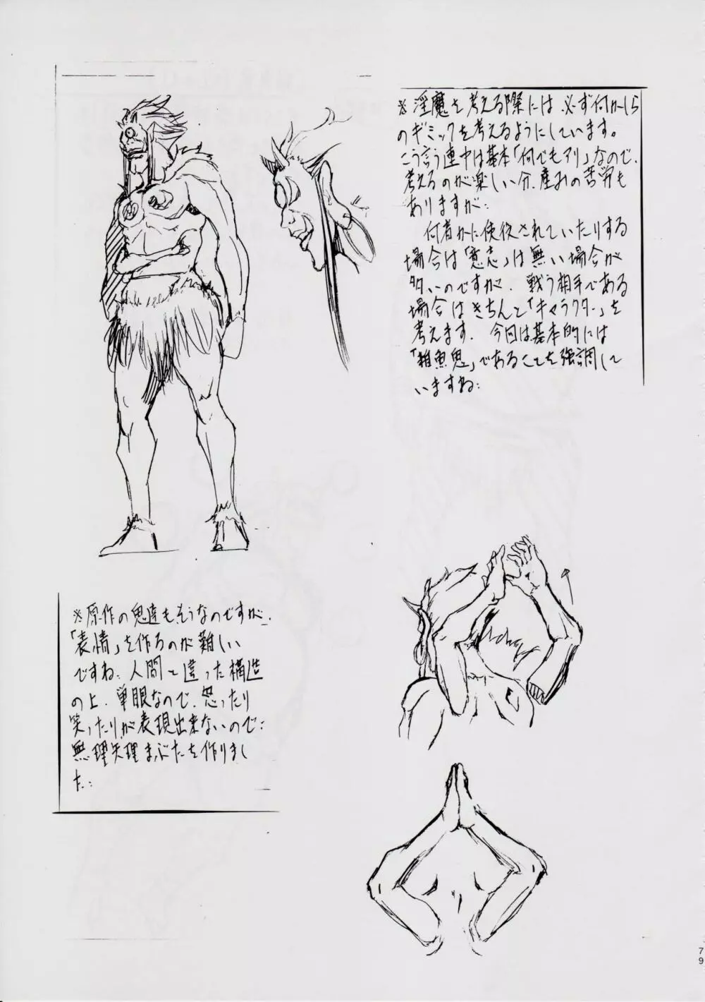 亜衣&麻衣 AF Page.84