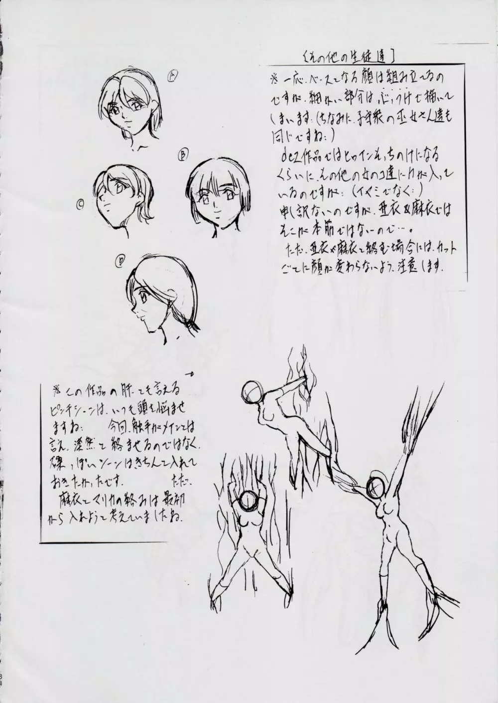 亜衣&麻衣 AF Page.89