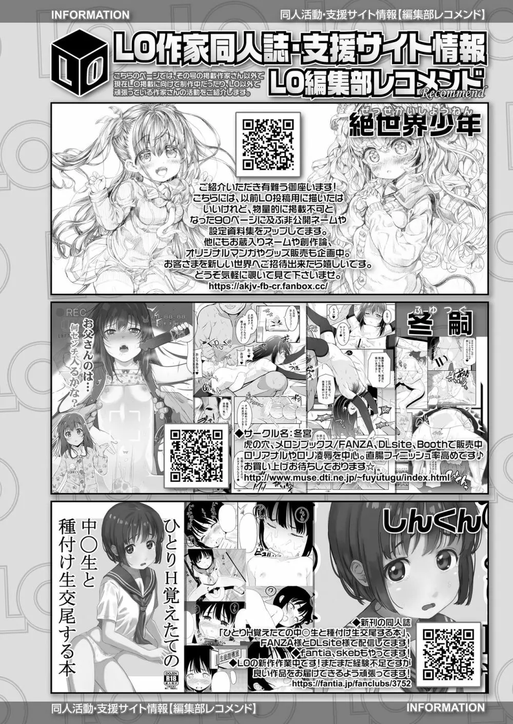 COMIC LO 2021年1月号 Page.376