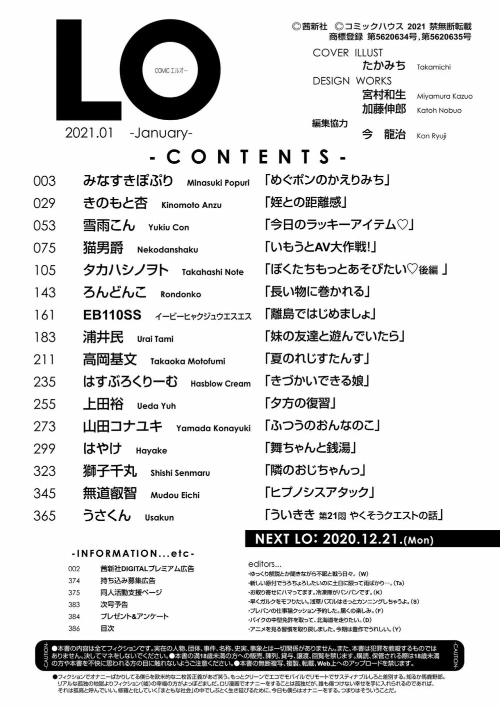 COMIC LO 2021年1月号 Page.386