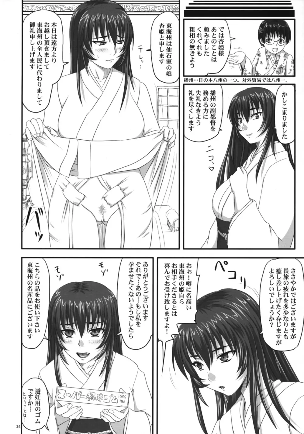 ドSな姫は汚される 辱ノ后 双姦遊戯 Page.23