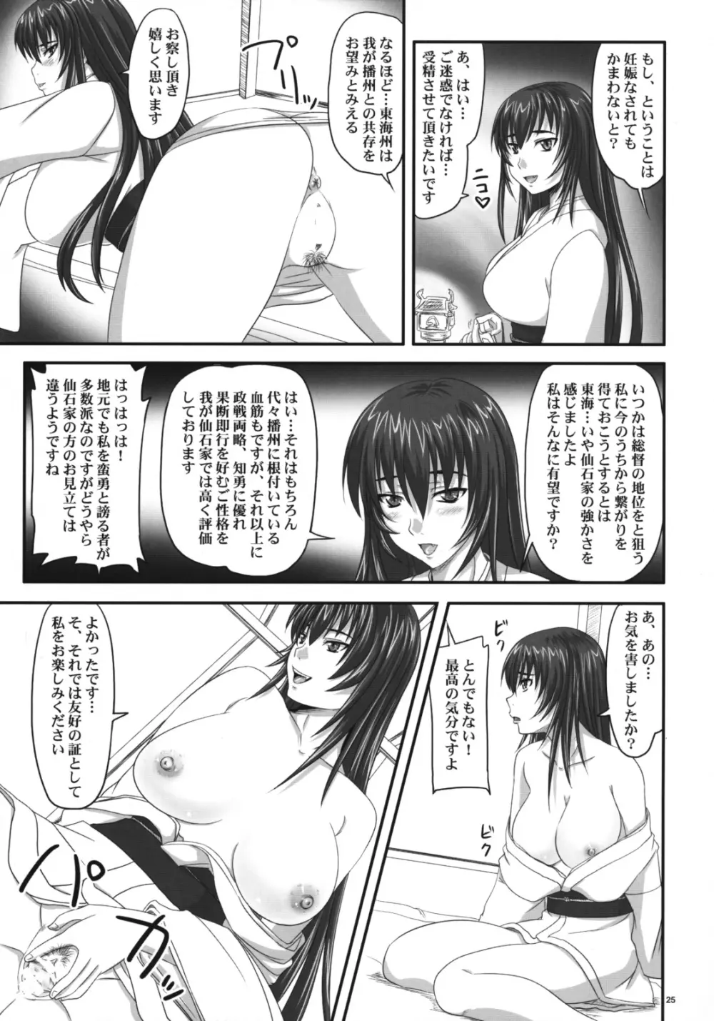 ドSな姫は汚される 辱ノ后 双姦遊戯 Page.24