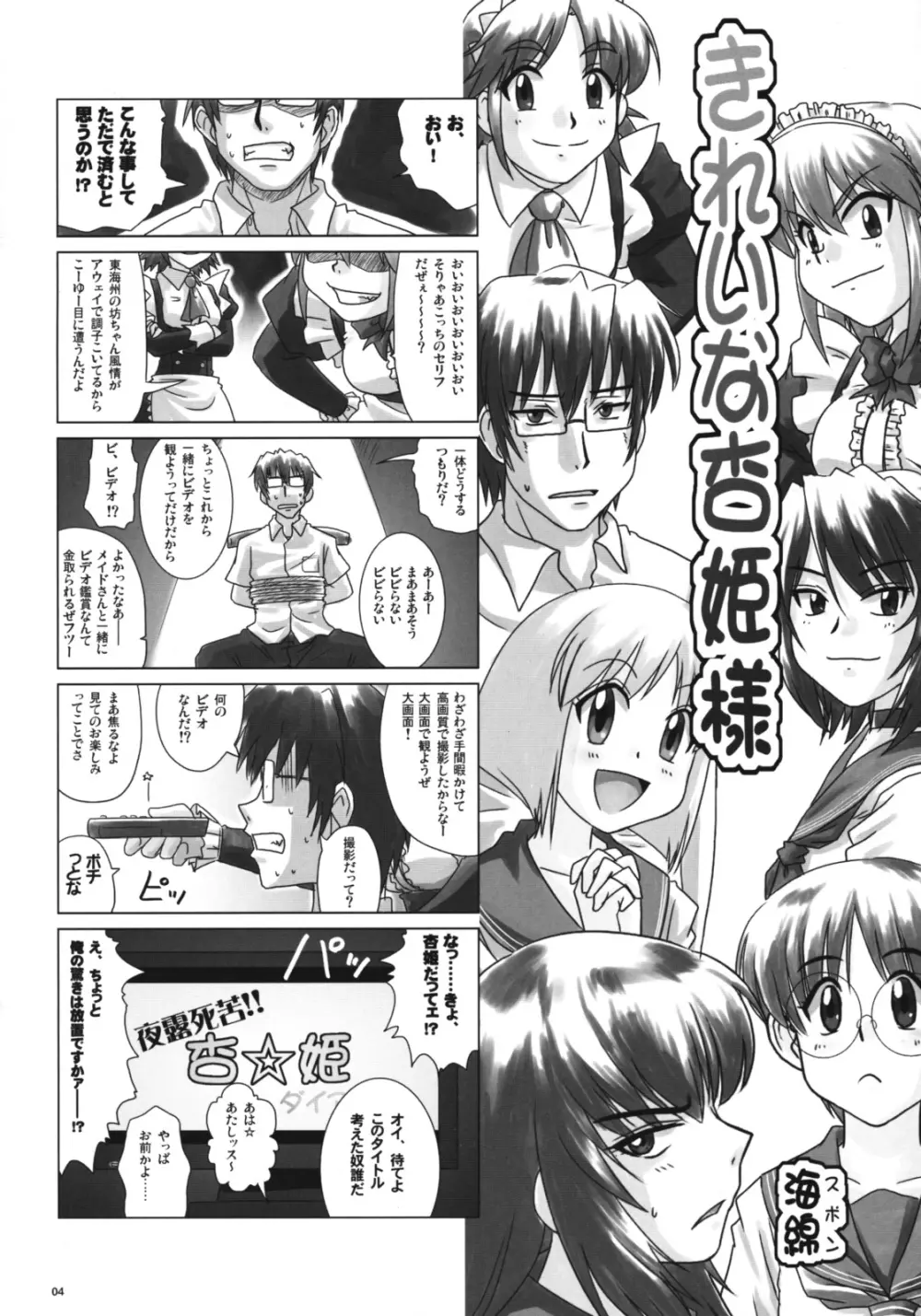 ドSな姫は汚される 辱ノ后 双姦遊戯 Page.3