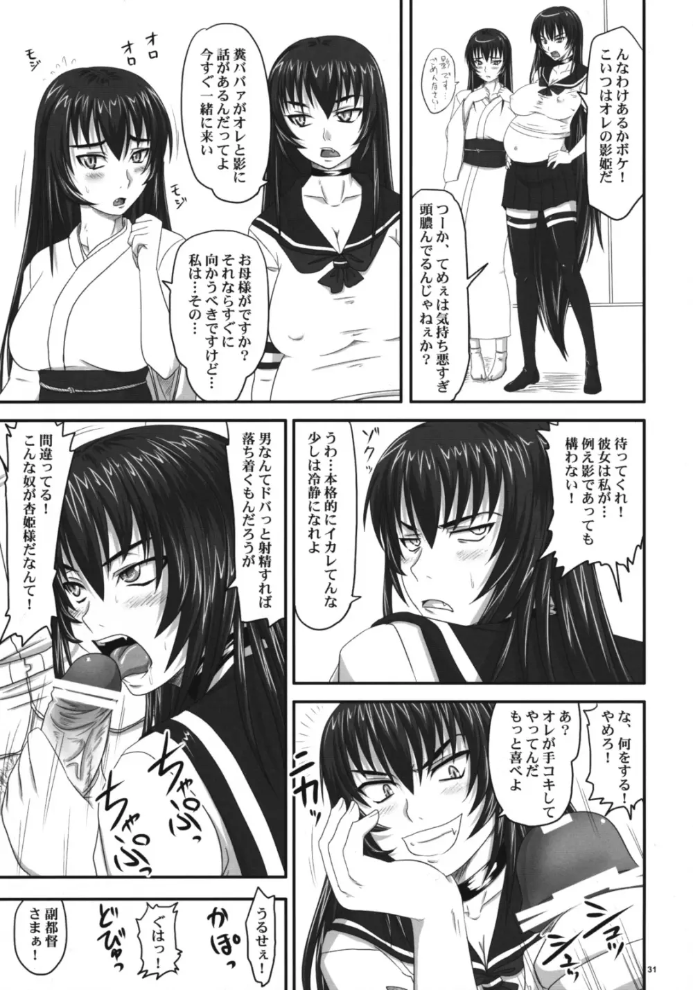 ドSな姫は汚される 辱ノ后 双姦遊戯 Page.30