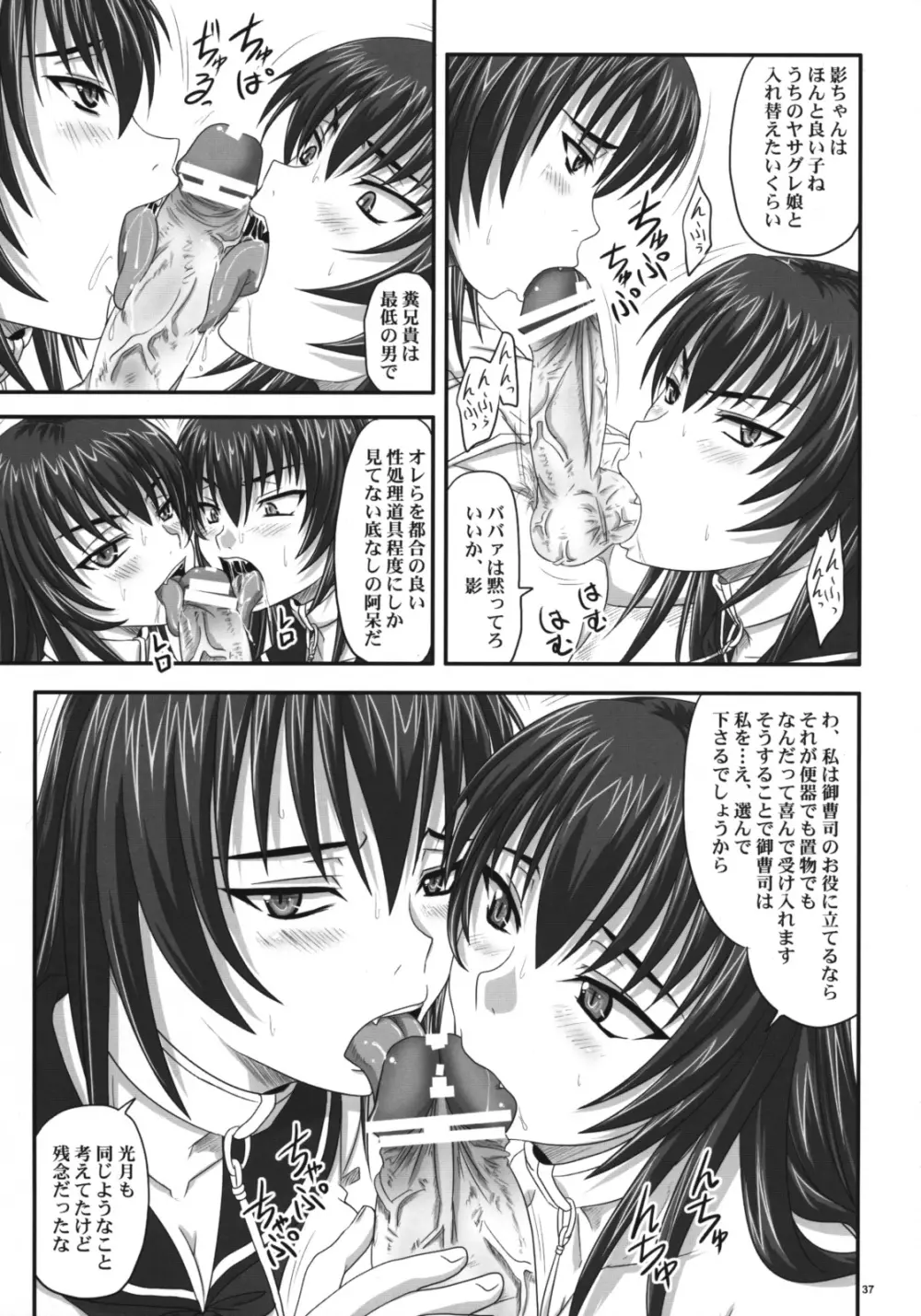 ドSな姫は汚される 辱ノ后 双姦遊戯 Page.36