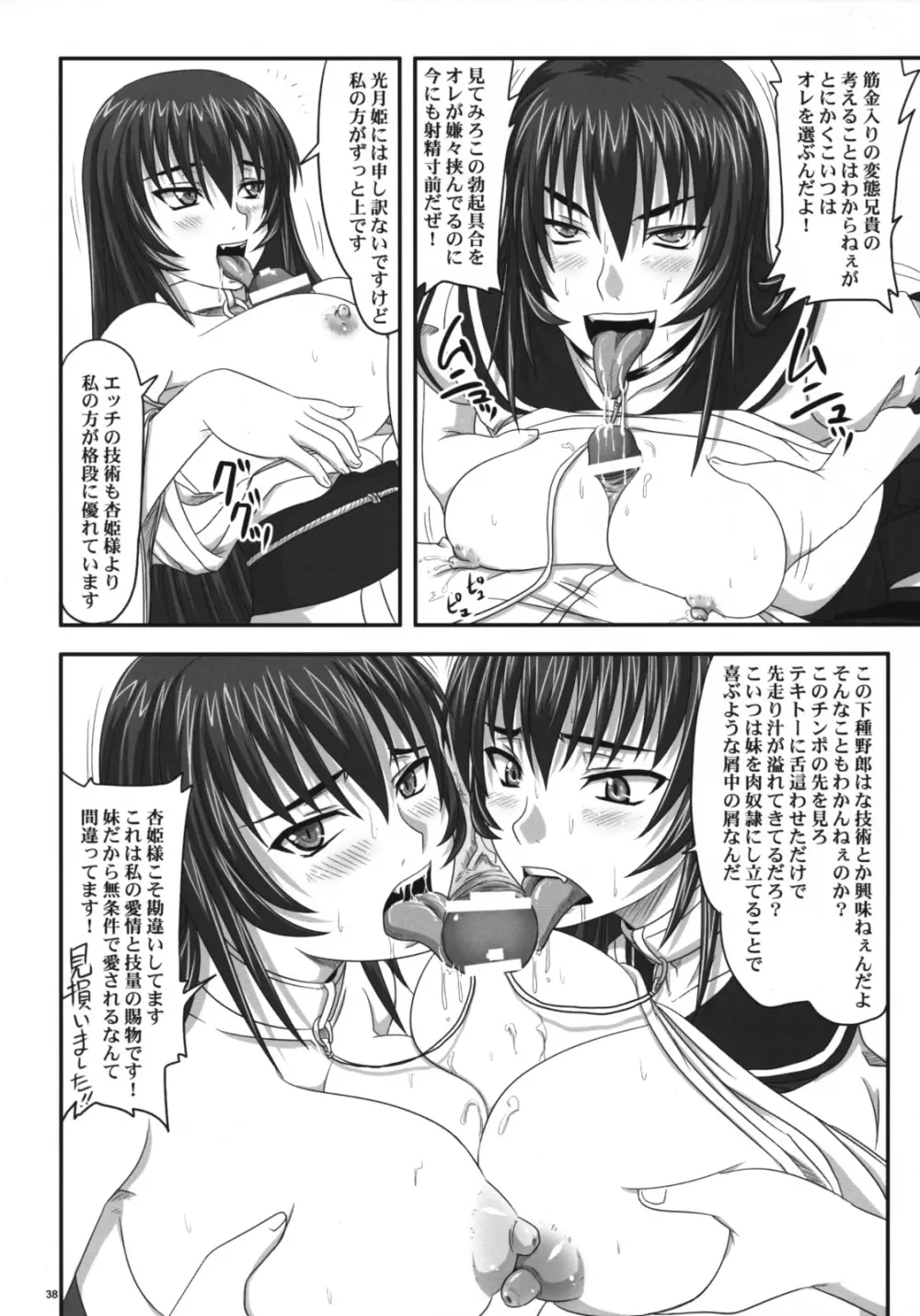 ドSな姫は汚される 辱ノ后 双姦遊戯 Page.37