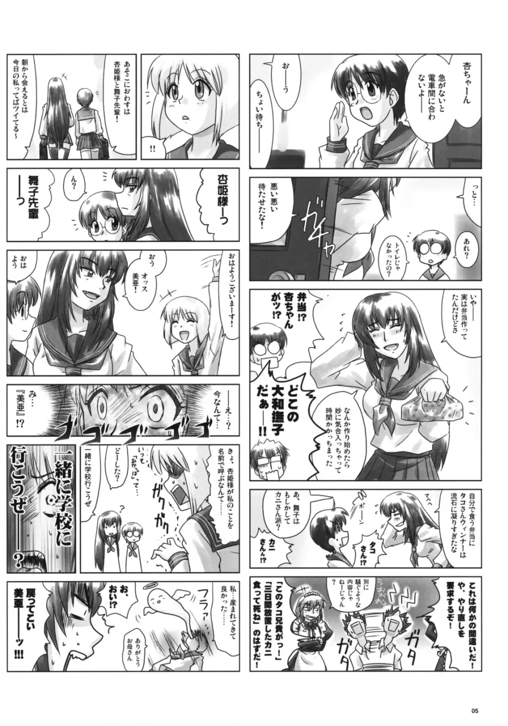 ドSな姫は汚される 辱ノ后 双姦遊戯 Page.4
