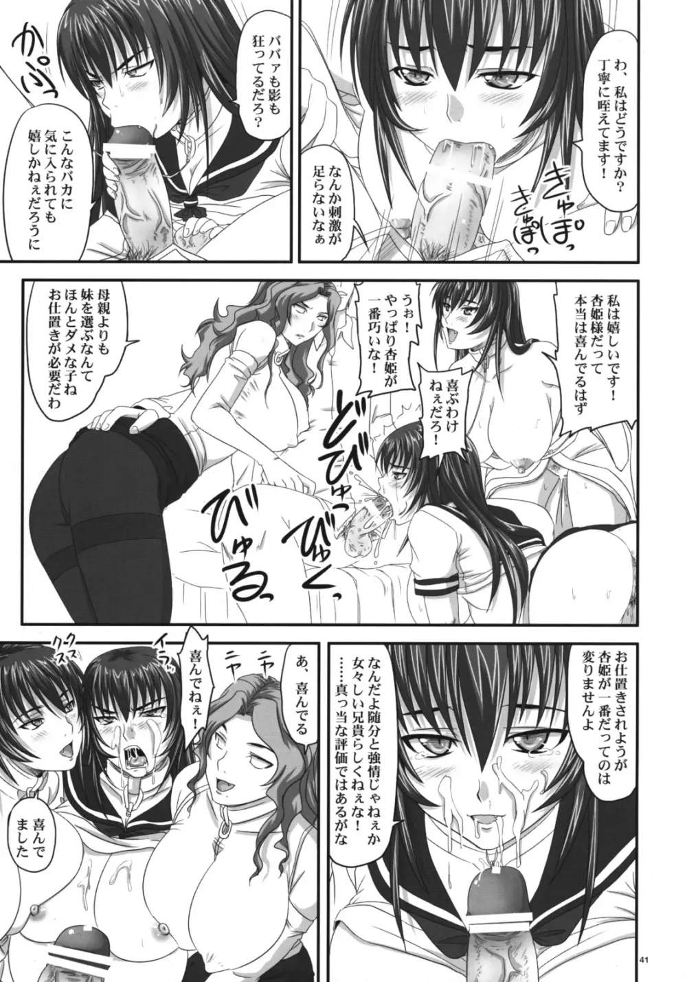 ドSな姫は汚される 辱ノ后 双姦遊戯 Page.40