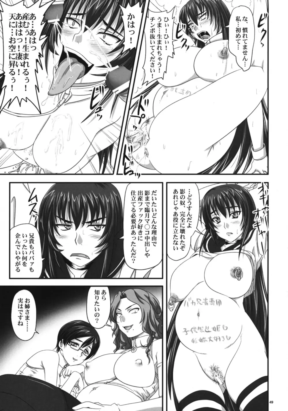 ドSな姫は汚される 辱ノ后 双姦遊戯 Page.48
