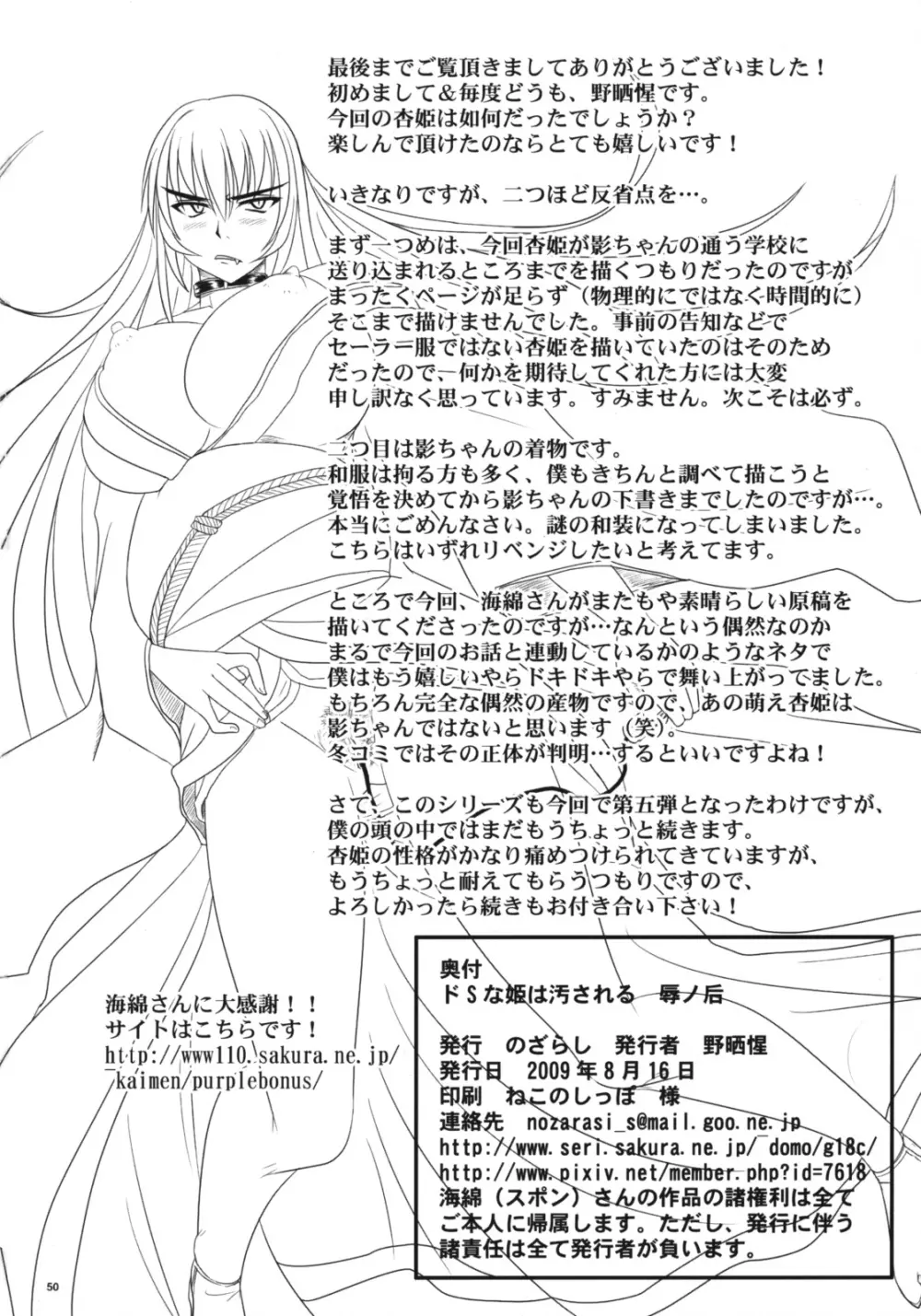 ドSな姫は汚される 辱ノ后 双姦遊戯 Page.49