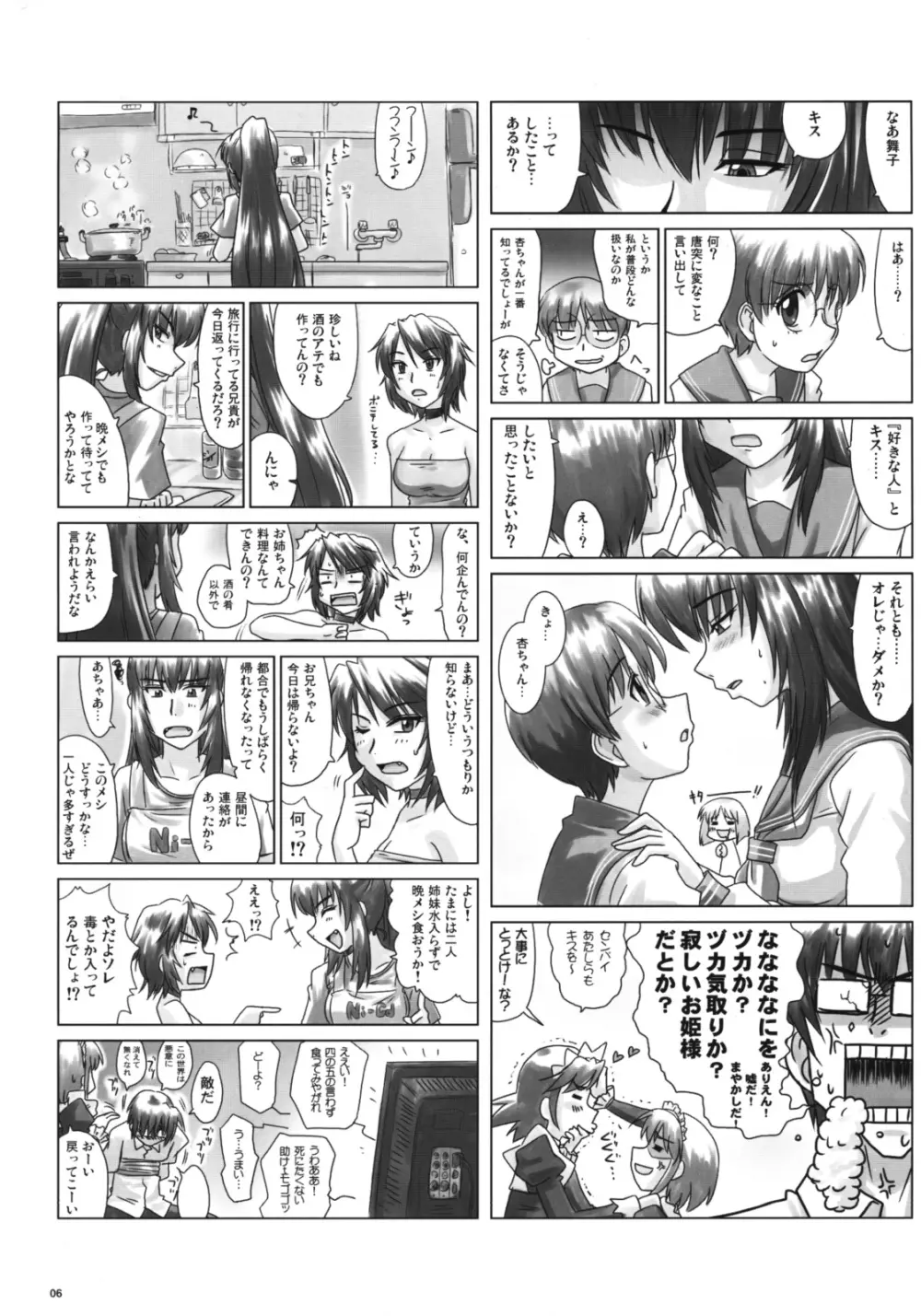 ドSな姫は汚される 辱ノ后 双姦遊戯 Page.5