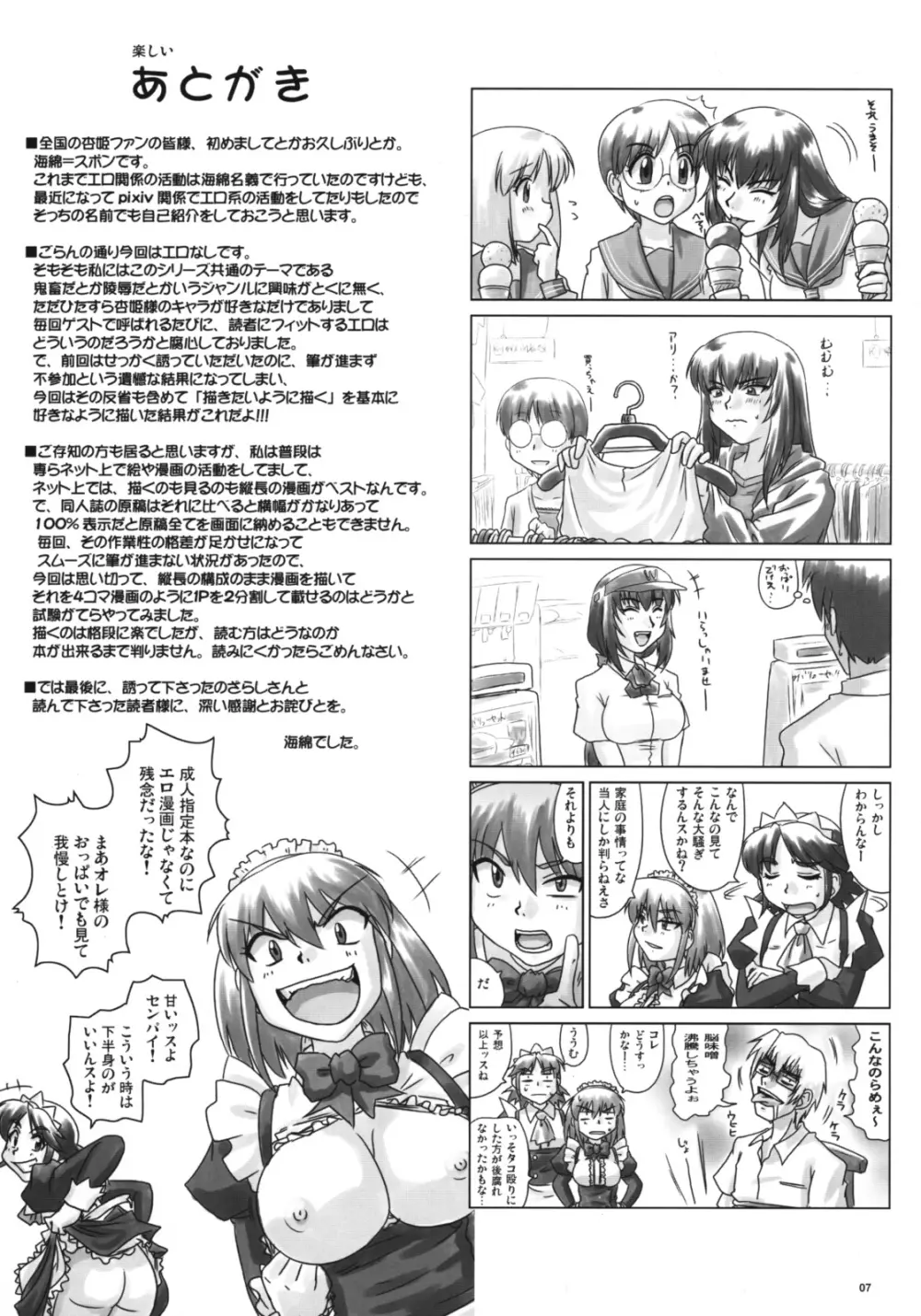 ドSな姫は汚される 辱ノ后 双姦遊戯 Page.6