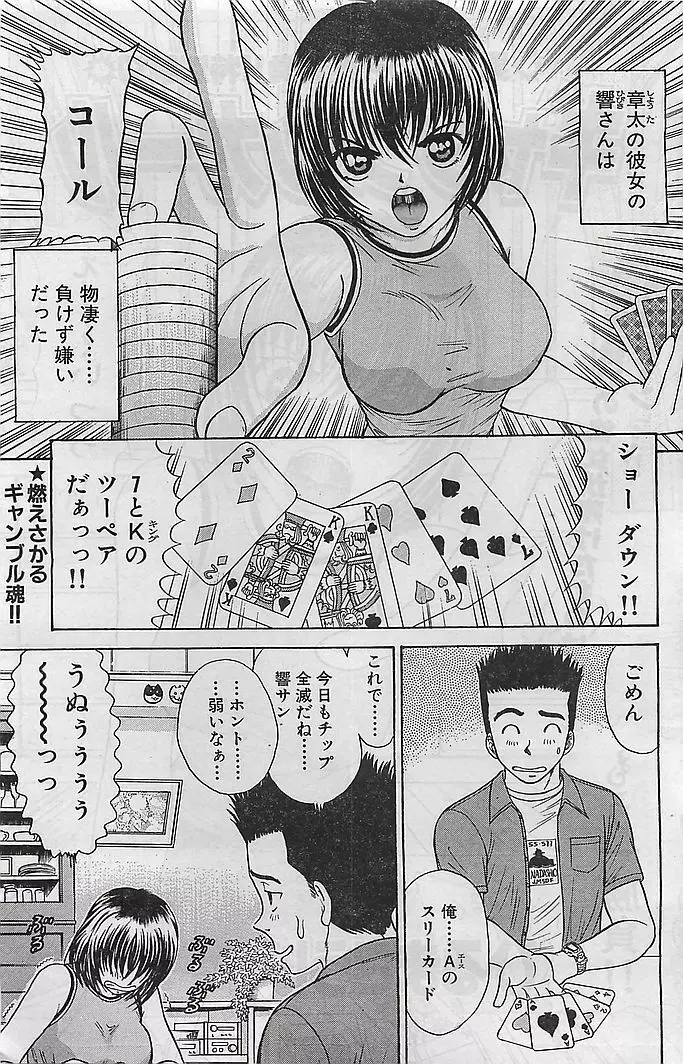 COMIC バズーカヴィーナス Vol.10 2003年08月号 Page.102