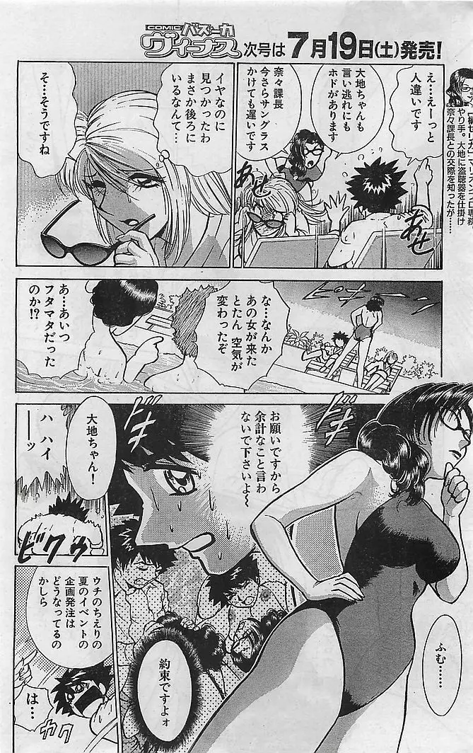 COMIC バズーカヴィーナス Vol.10 2003年08月号 Page.127