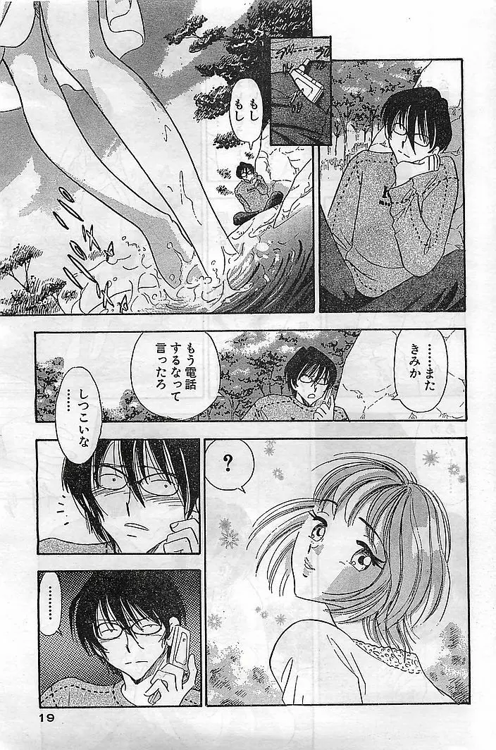 COMIC バズーカヴィーナス Vol.10 2003年08月号 Page.14