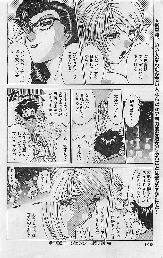 COMIC バズーカヴィーナス Vol.10 2003年08月号 Page.141