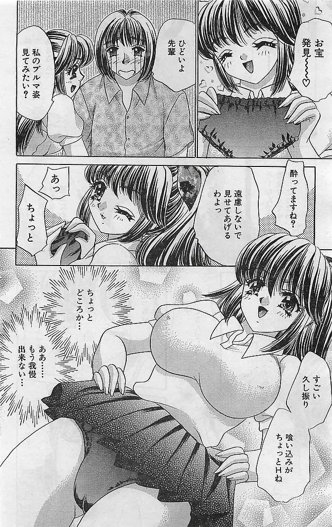 COMIC バズーカヴィーナス Vol.10 2003年08月号 Page.149