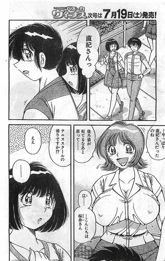 COMIC バズーカヴィーナス Vol.10 2003年08月号 Page.163