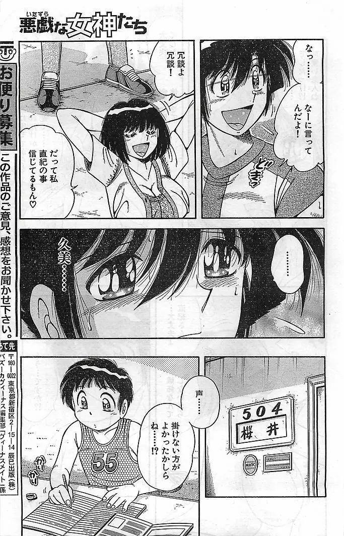 COMIC バズーカヴィーナス Vol.10 2003年08月号 Page.166