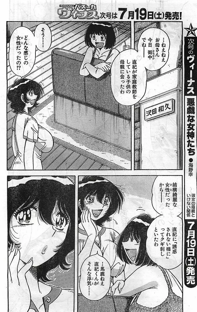 COMIC バズーカヴィーナス Vol.10 2003年08月号 Page.171