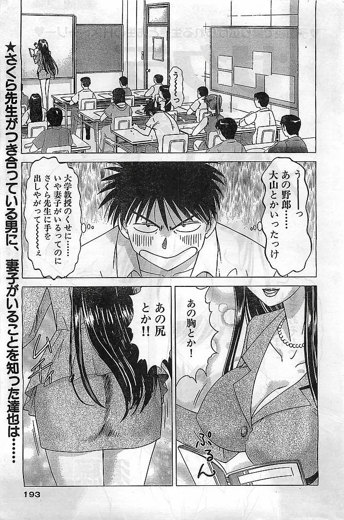 COMIC バズーカヴィーナス Vol.10 2003年08月号 Page.187