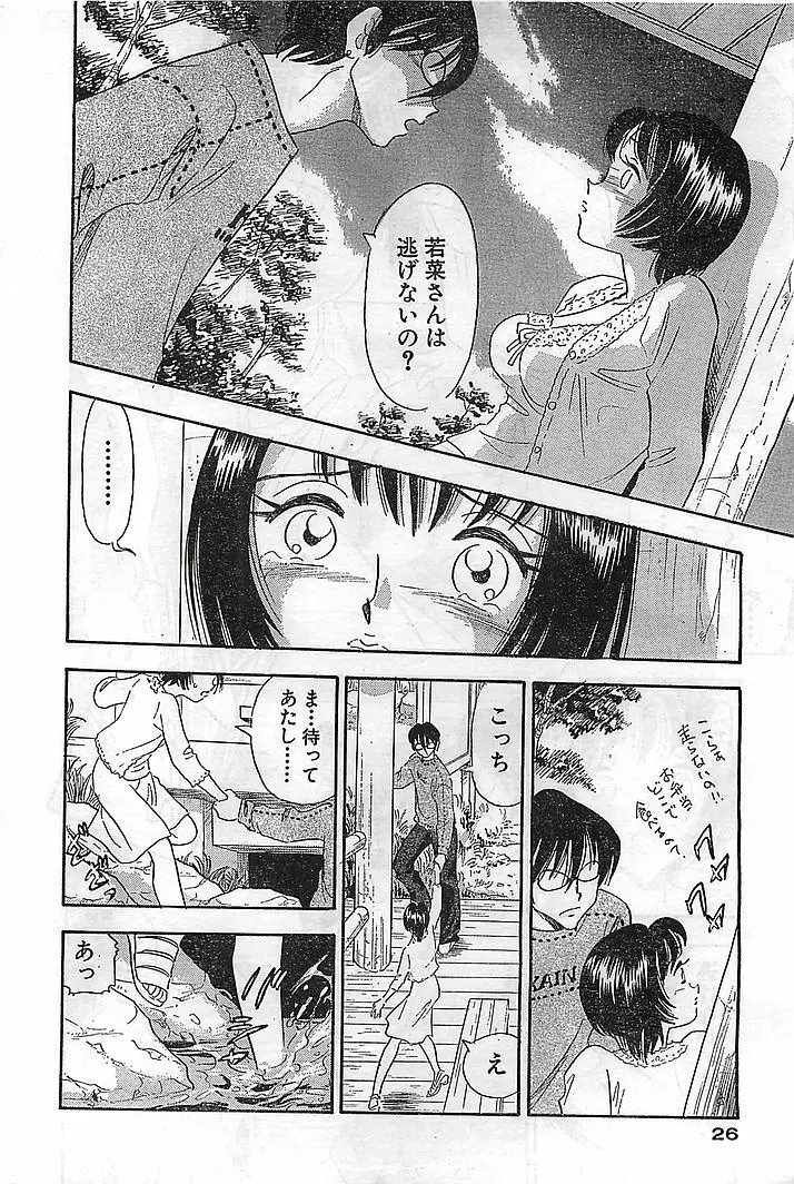 COMIC バズーカヴィーナス Vol.10 2003年08月号 Page.21