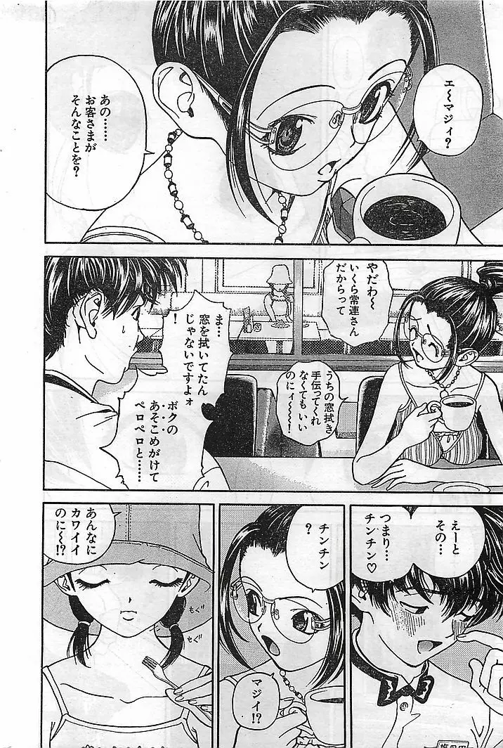 COMIC バズーカヴィーナス Vol.10 2003年08月号 Page.29