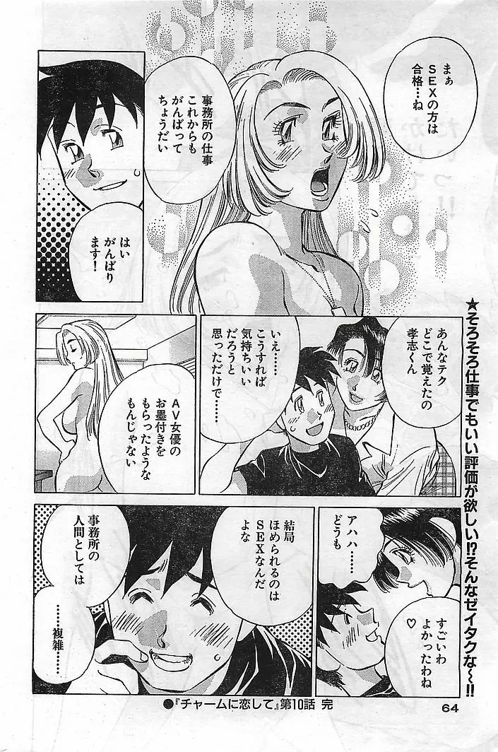 COMIC バズーカヴィーナス Vol.10 2003年08月号 Page.59