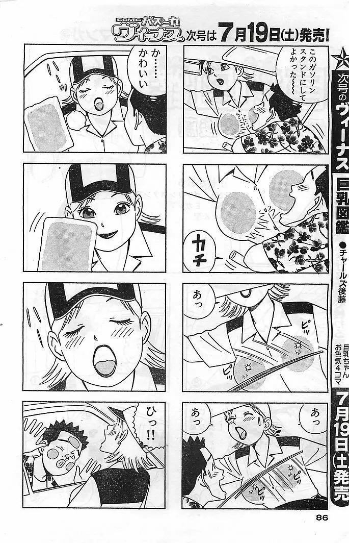 COMIC バズーカヴィーナス Vol.10 2003年08月号 Page.81