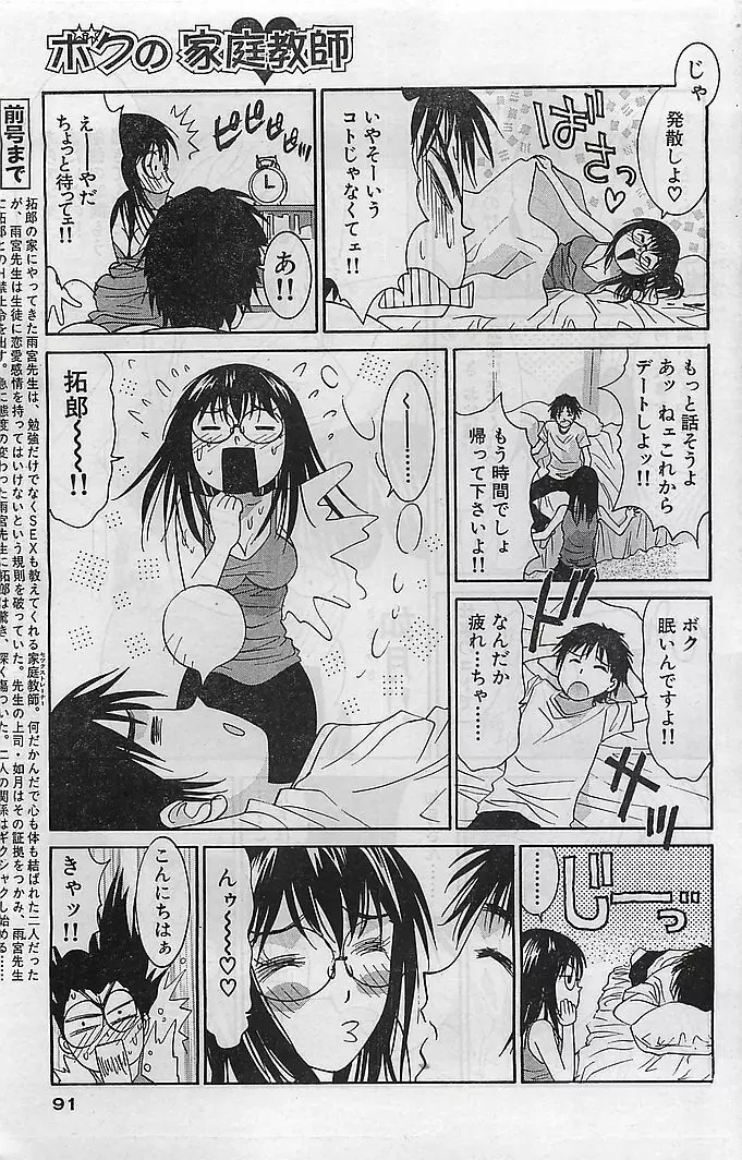 COMIC バズーカヴィーナス Vol.10 2003年08月号 Page.86