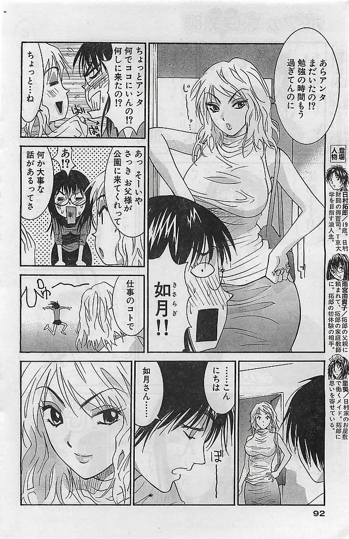 COMIC バズーカヴィーナス Vol.10 2003年08月号 Page.87