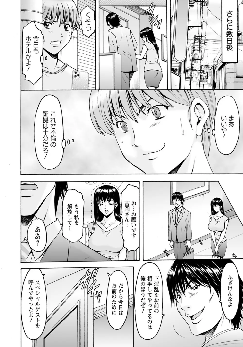 催眠ネトラレ妻 はるか 第7話 Page.10