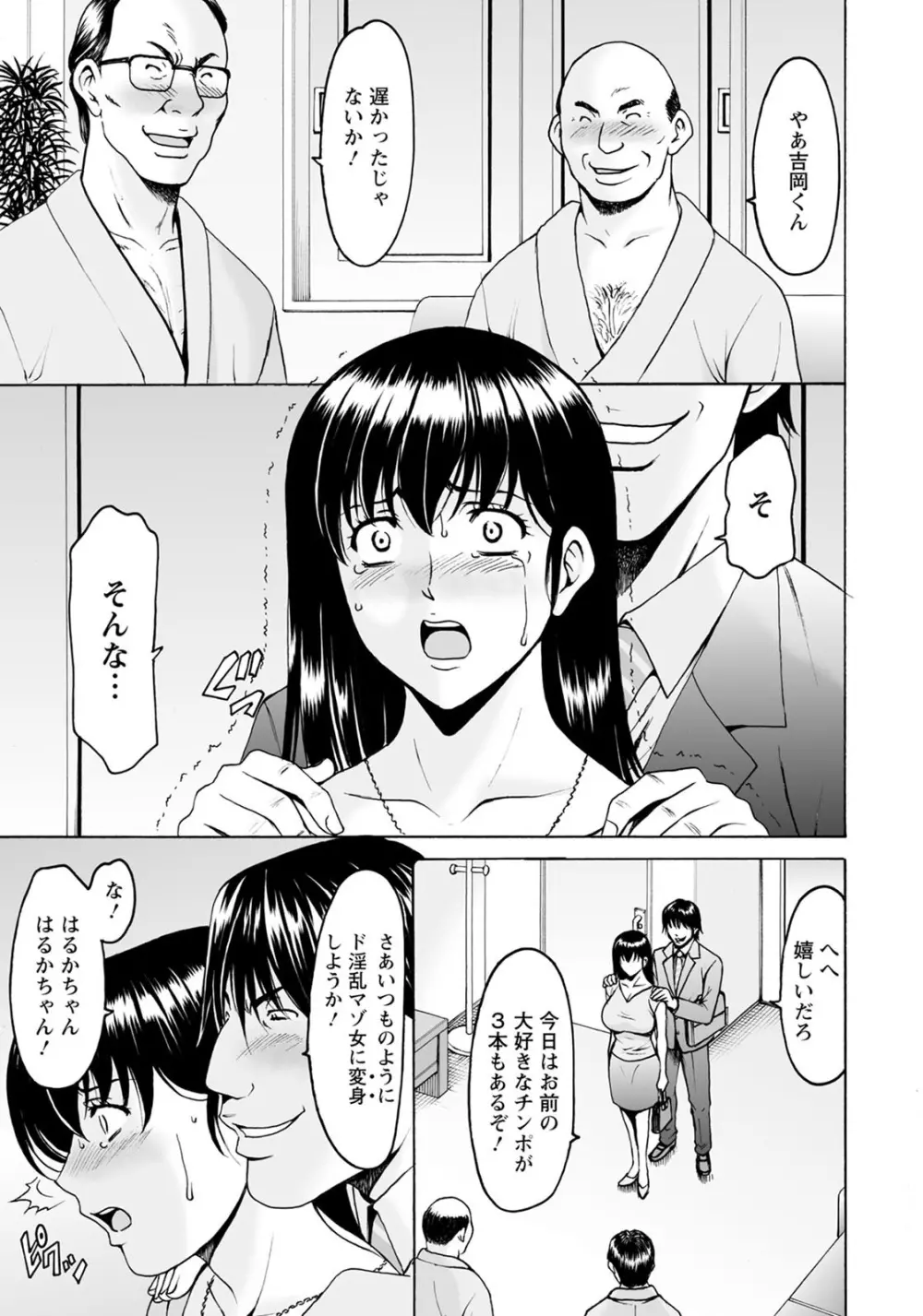 催眠ネトラレ妻 はるか 第7話 Page.11