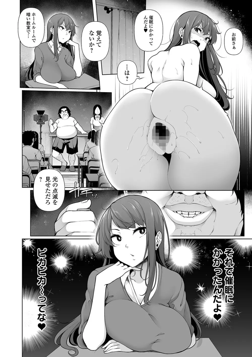 ヒプノブリンク 11 Page.10