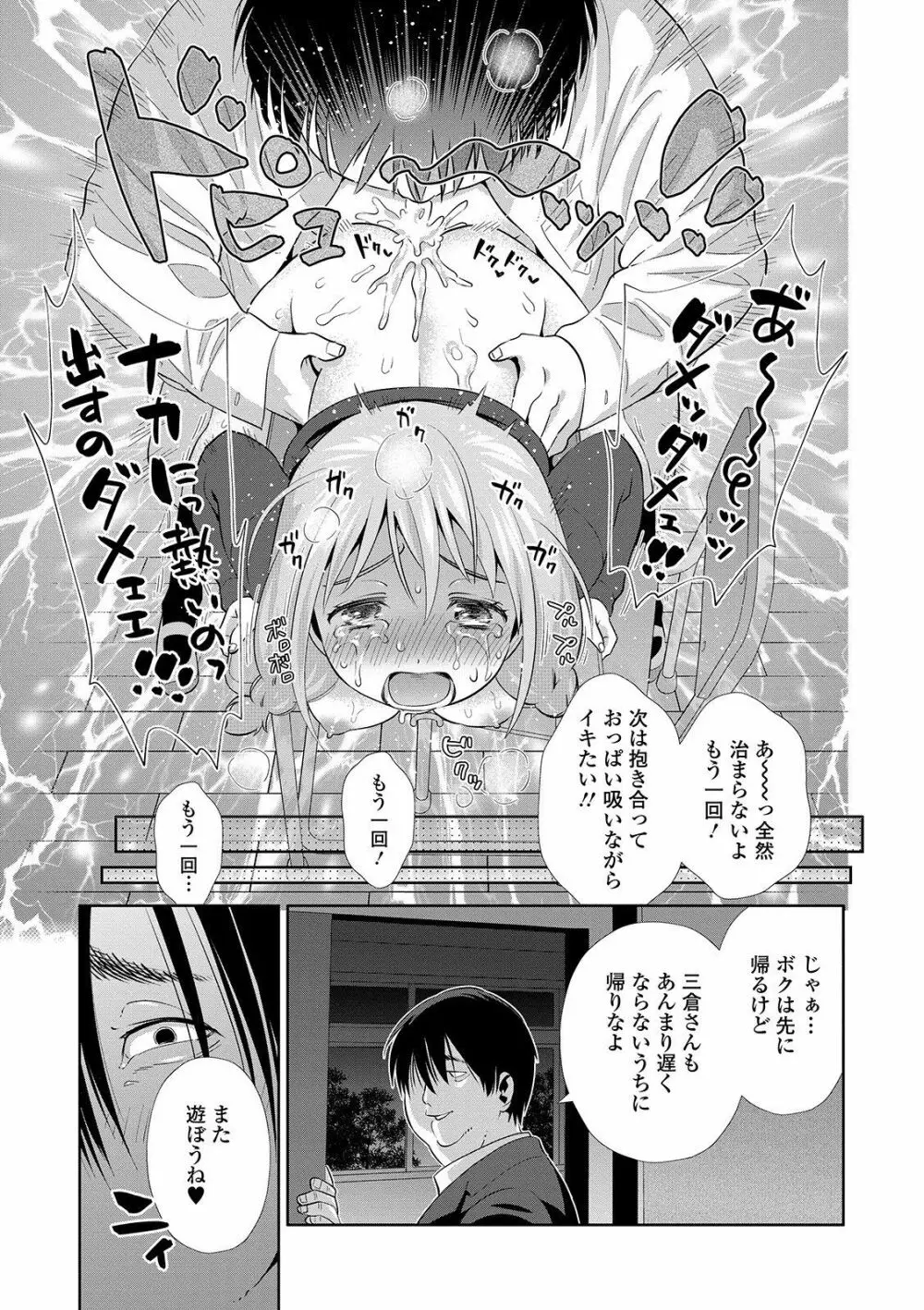 矯正！お仕置きタイム Vol.01 Page.113