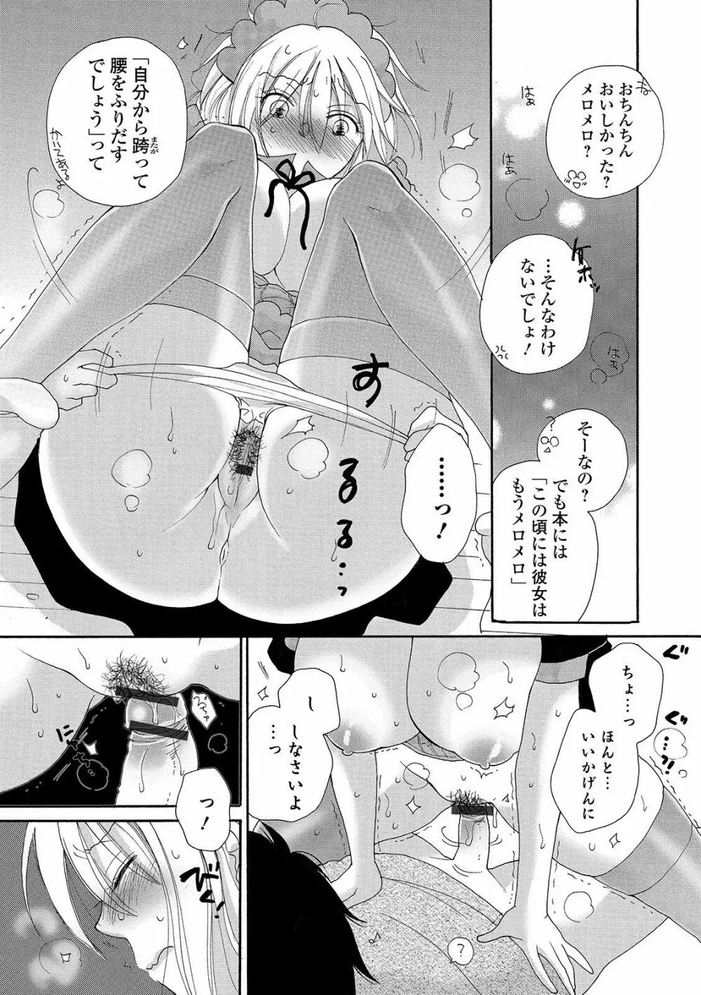 矯正！お仕置きタイム Vol.01 Page.90